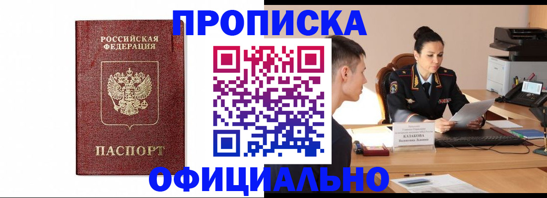 прописка ребенка в Торопеце